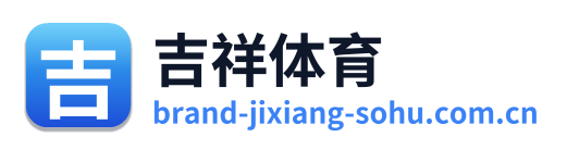 吉祥体育